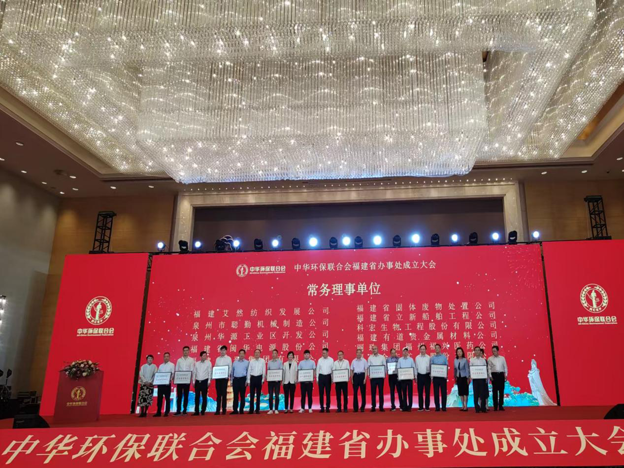 福建金东矿业加入中华环保联合会理事会