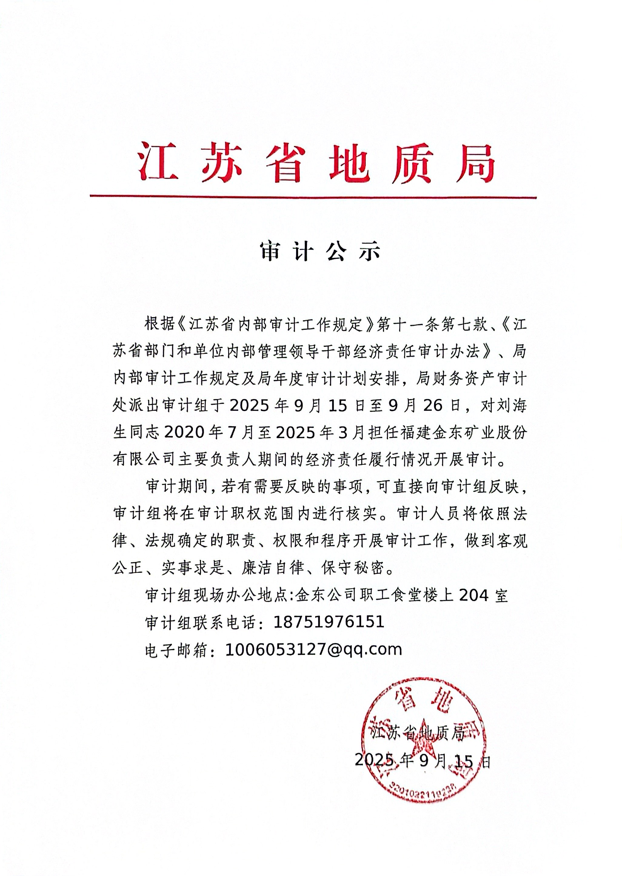 审计公示_页面_3.jpg